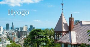 悲しくても前を向く３兄妹