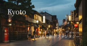 いつもの街がファンタジー