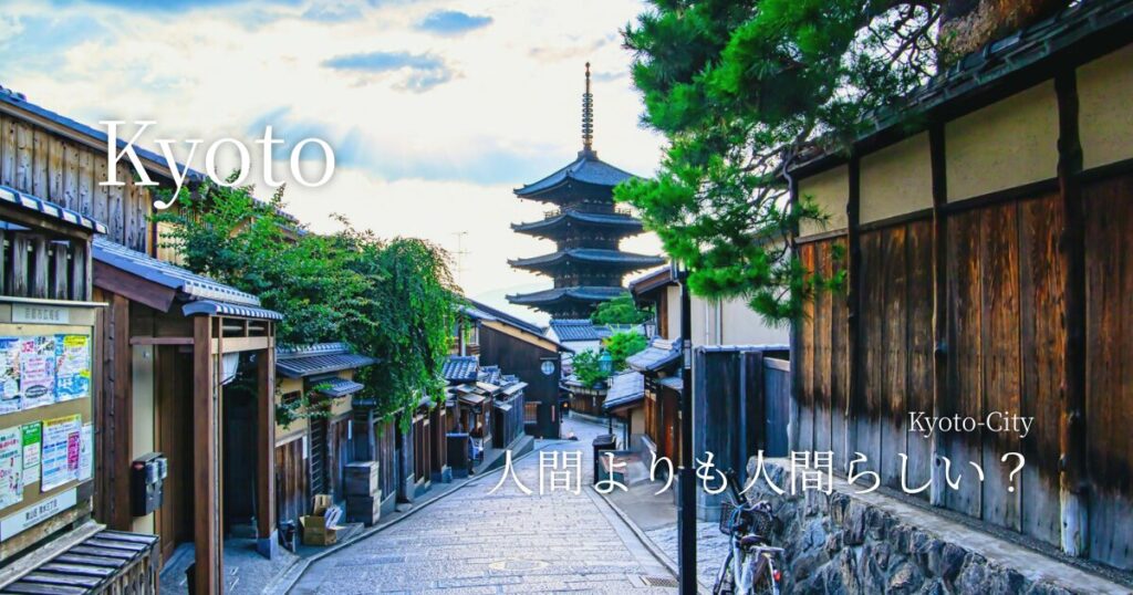 人間よりも人間らしい